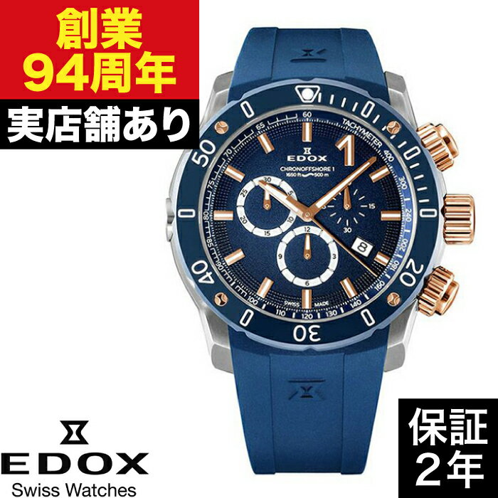 【ポイント10倍！お買い物マラソン8/4(火)20:00〜8/11(火)1:59まで】10221-357RBU3-BUIR3 クロノオフショア1 クロノグラフ EDOX エドックス