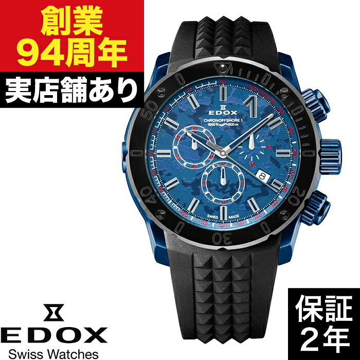 【ポイント10倍！お買い物マラソン7/19(日)20:00〜7/26(日)1:59まで】10221-37BU5-BUM5 クロノオフショア1 クロノグラフ EDOX エドックス