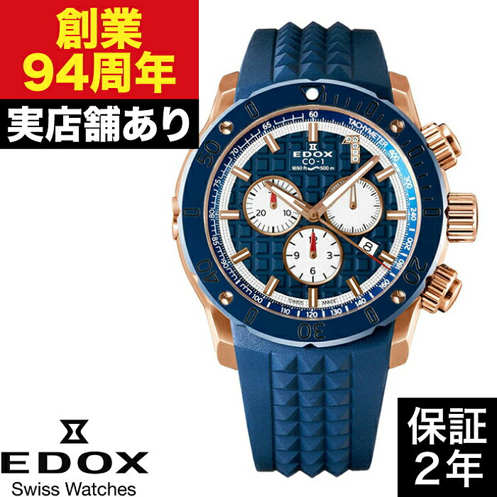 乐天商城 - 【ポイント10倍！お買い物マラソン5/23(土)20:00〜5/27(土)1:59まで】10221-37RBU9-BUIDR9 クロノオフショア1 クロノグラフ EDOX エドックス 時計 腕時計