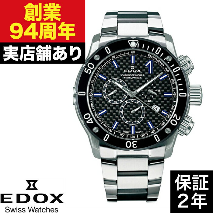 CARTIER - 【ポイント10倍！お買い物マラソン5/23(土)20:00〜5/27(土)1:59まで】10221-3M-NIBU2 クロノオフショア1 クロノグラフ EDOX エドックス 時計 腕時計