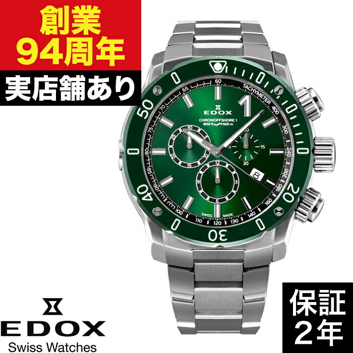 【ポイント10倍！楽天スーパーセール6/4(木)20:00〜6/11(木)1:59まで】10221-3VM5-VIN5 クロノオフショア1 クロノグラフ スペシャルエディション EDOX エドックス 時計 腕時計