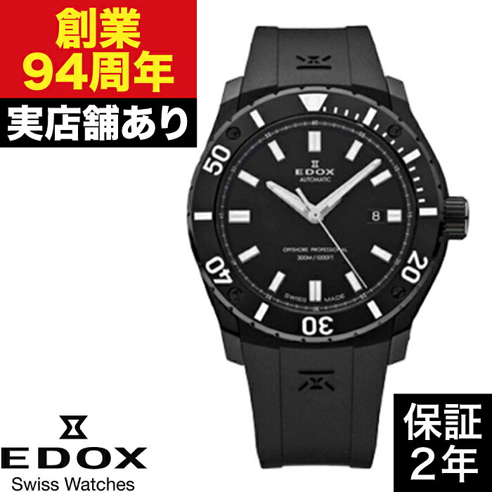 【ポイント10倍！楽天スーパーセール6/4(木)20:00〜6/11(木)1:59まで】80088-37N-NIN クロノオフショア1 オートマチック EDOX エドックス 時計 腕時計