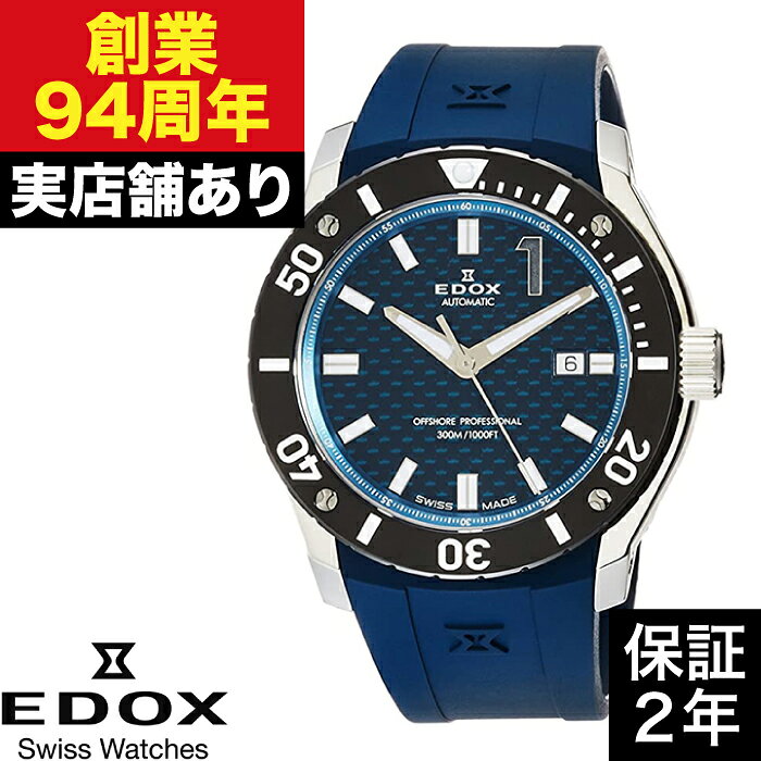 Rakuten - 80088-3-BUIN1 クロノオフショア1 オートマチック EDOX エドックス 時計 腕時計