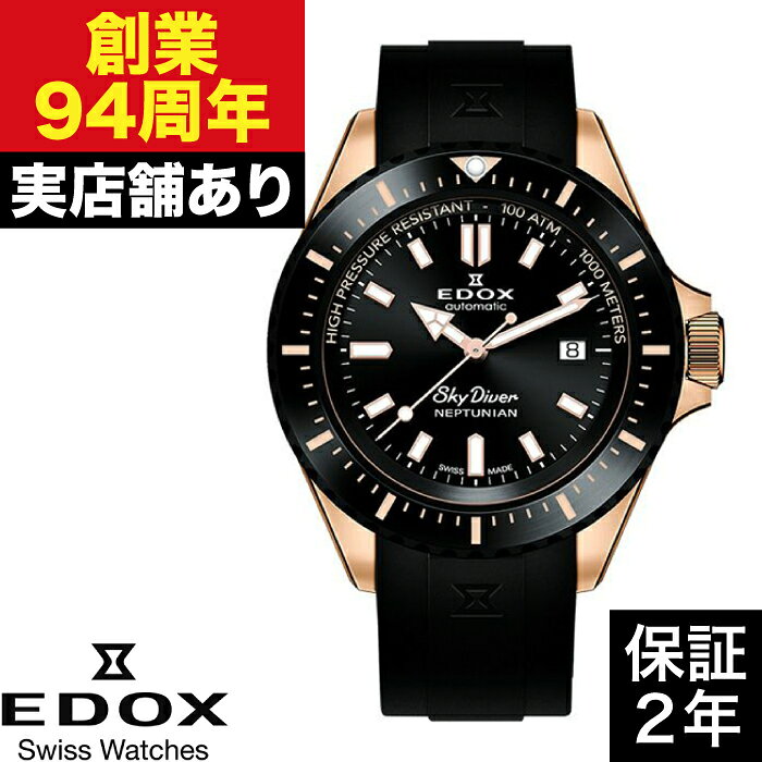 【ポイント10倍！楽天スーパーセール6/4(木)20:00〜6/11(木)1:59まで】80120-37RNNCA-NIR ネプチュニアン オートマティック EDOX エドックス 時計 腕時計