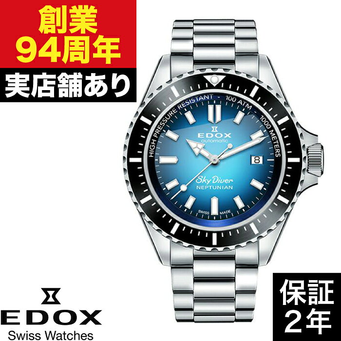 【ポイント10倍！お買い物マラソン7/19(日)20:00〜7/26(日)1:59まで】80120-3NM-BUIDN ネプチュニアン オートマティック EDOX エドックス