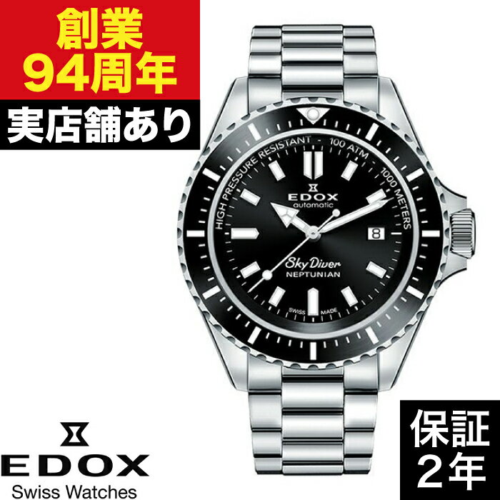 Rakuten - 80120-3NM-NIN ネプチュニアン オートマティック EDOX エドックス 時計 腕時計