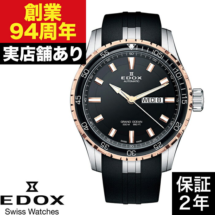 Rakuten - 88002-357RCA-NIR グランドオーシャン オートマティック EDOX エドックス 時計 腕時計