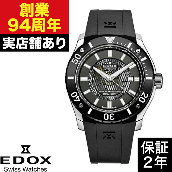 【ポイント10倍！楽天スーパーセール6/4(木)20:00〜6/11(木)1:59まで】80088-3-NIN3 クロノオフショア1 プロフェッショナル EDOX エドックス 時計 腕時計