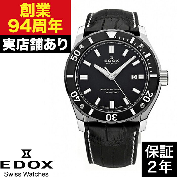 【ポイント10倍！楽天スーパーセール6/4(木)20:00〜6/11(木)1:59まで】80088-3-NIN クロノオフショア1 プロフェッショナル EDOX エドックス 時計 腕時計