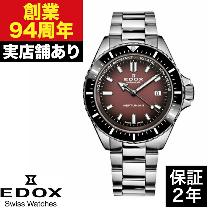 【ポイント10倍！楽天スーパーセール6/4(木)20:00〜6/11(木)1:59まで】80120-3NM-BRD ネプチュニアン オートマティック EDOX エドックス 時計 腕時計
