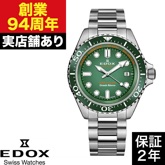 型番 80801-3VM-VDN キャリバー 自動巻き(EDOX808) 機能 時針・分針・秒針、日付 サイズ 42mm径 ケース 316Lステンレススティール ダイアル グリーン ベゼル ハイテクセラミック（逆回転防止ベゼル） 防水 30気圧/300m ガラス サファイアクリスタル（無反射コーティング） ストラップ ステンレススティール 保証期間 2年 その他 68 時間のロングパワーリザーブ ※モニターの発色により実際と異なる場合があります。海の神よりインスピレーションを受けて誕生した「ネプチュニアン」 徹底的にタフネスを追求したプロスペックのダイバーズウォッチコレクション