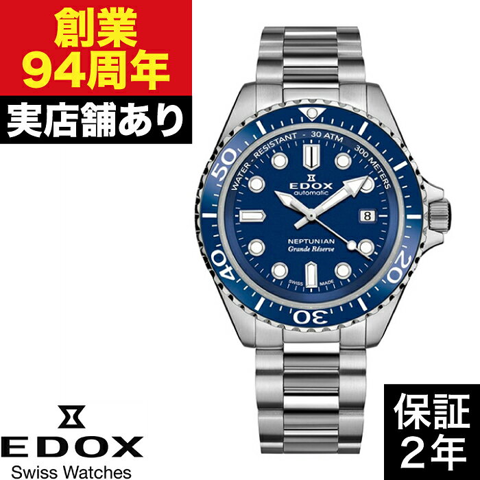 【ポイント10倍！楽天スーパーセール6/4(木)20:00〜6/11(木)1:59まで】80801-3BUM-BUIN ネプチュニアン グランデ リザーブ デイト オートマティック EDOX エドックス 時計 腕時計