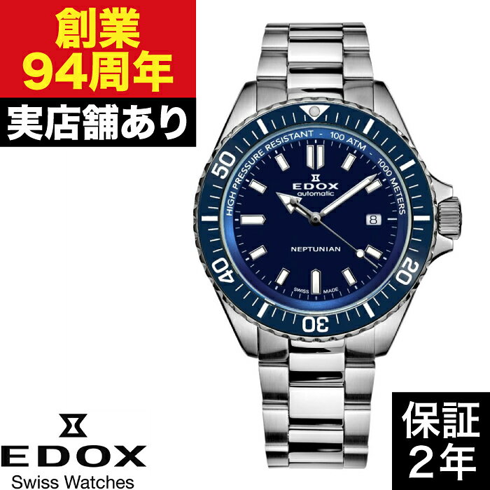 乐天商城 - 【ポイント10倍！お買い物マラソン5/23(土)20:00〜5/27(土)1:59まで】80120-3BUM-BUF ネプチュニアン オートマティック EDOX エドックス 時計 腕時計