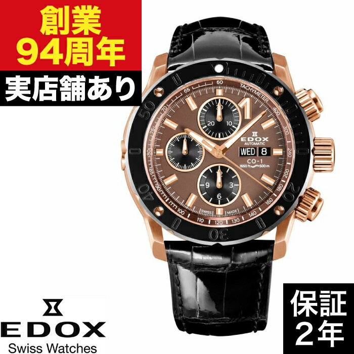 Rakuten - 01122-37R-BRIRGM クロノオフショア1 クロノグラフ オートマティック サンセット スペシャルエディション EDOX エドックス 時計 腕時計