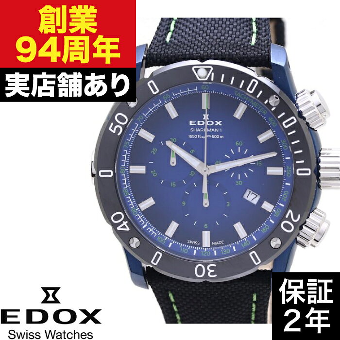 【ポイント10倍！楽天スーパーセール6/4(木)20:00〜6/11(木)1:59まで】10221-357BU-BUV クロノオフショア1 シャークマン1 世界限定388本 EDOX エドックス 時計 腕時計