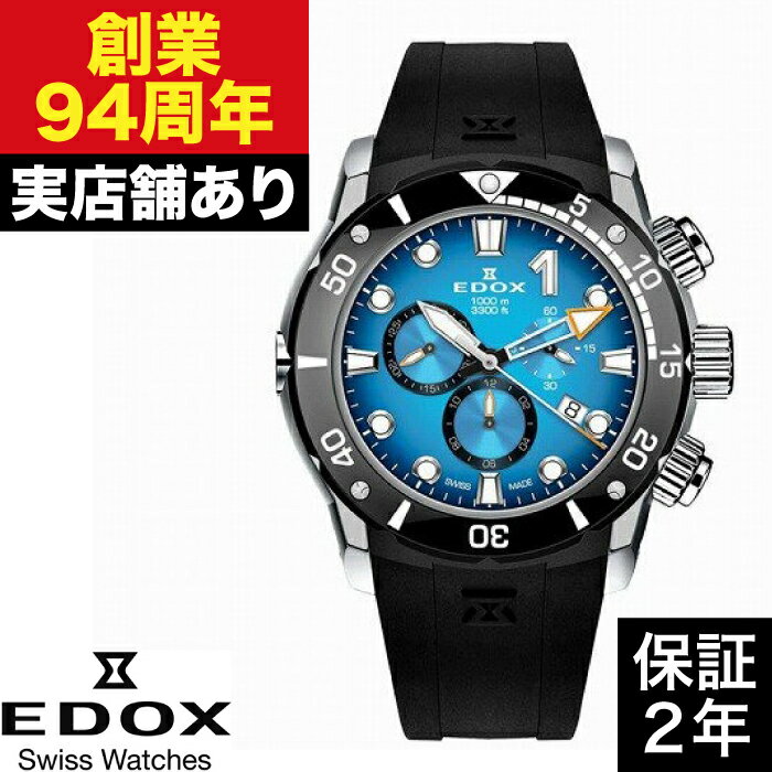 【ポイント10倍！楽天スーパーセール6/4(木)20:00〜6/11(木)1:59まで】10242-TIN-BUIDN-WS クロノオフショア1 EDOX エドックス 時計 腕時計