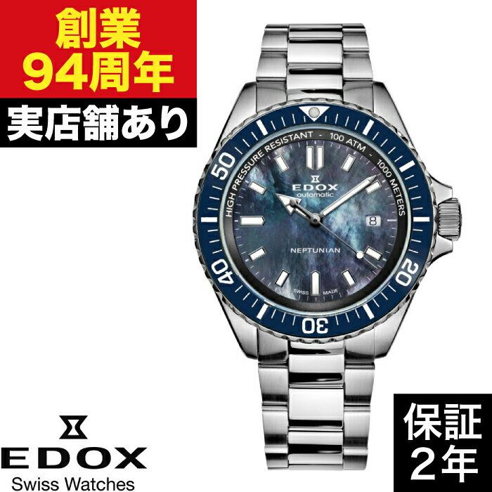 乐天商城 - 【ポイント10倍！お買い物マラソン5/23(土)20:00〜5/27(土)1:59まで】80120-3BUM-NANNGM2 ネプチュニアン オートマティック ジャパン リミテッドエディション EDOX エドックス 時計 腕時計