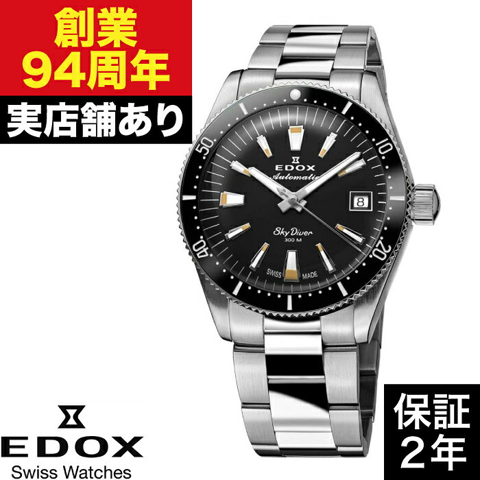 【ポイント10倍！楽天スーパーセール6/4(木)20:00〜6/11(木)1:59まで】80131-3NM-NIB スカイダイバー 38 デイト オートマティック EDOX エドックス 時計 腕時計