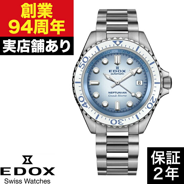 【ポイント10倍！お買い物マラソン6/20(土)20:00〜6/26(金)1:59まで】80801-3BBUM-BUCDN ネプチュニアン グランデ リザーブ デイト オートマティック EDOX エドックス 時計 腕時計
