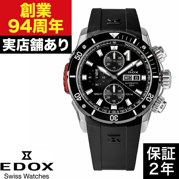 【ポイント10倍！楽天スーパーセール6/4(木)20:00〜6/11(木)1:59まで】01128-3NRCA-NN クロノオフショア1 ベゼルロック クロノグラフ オートマティック EDOX エドックス 時計 腕時計