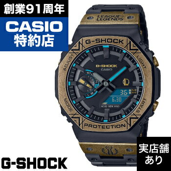 【レビュー投稿でノベルティ進呈6/30まで】LEAGUE OF LEGENDS コラボモデル 2100 Series GM-B2100LL-1AJR CASIO カシオ G-SHOCK Gショック ジーショック 時計 腕時計