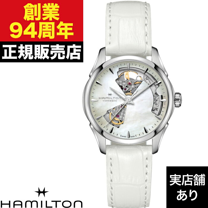 【ポイント10倍！お買い物マラソン7/19(日)20:00〜7/26(日)1:59まで】HAMILTON ハミルトン ジャズマスター OPEN HEART LADY AUTO 36MM H32215890