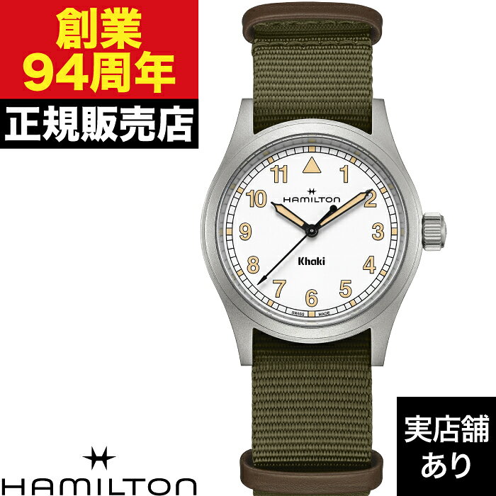 【ポイント10倍！お買い物マラソン7/19(日)20:00〜7/26(日)1:59まで】HAMILTON ハミルトン カーキ フィールド QUARTZ クォーツ 38MM H69401910