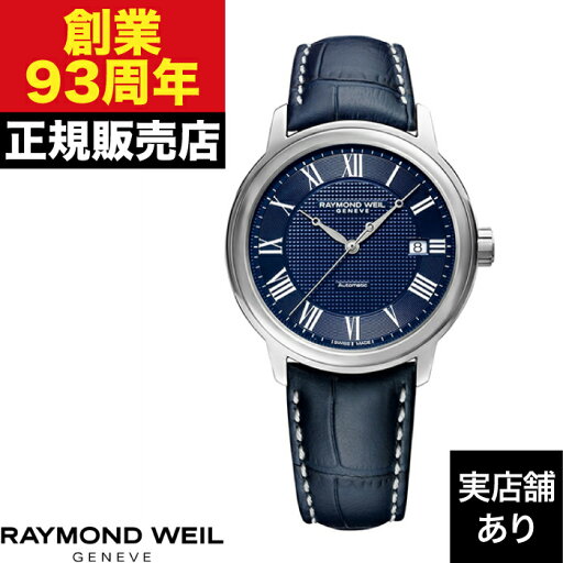 RAYMOND WEIL レイモンド・ウェイル MAESTRO マエストロ 2237-STC-J0508 時計 腕時計 RAYMOND WEIL レイモンド・ウェイル MAESTRO マエストロ 2237-STC-J0508 時計 腕時計