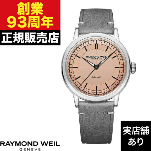 【ポイント10倍!楽天お買い物マラソン10/14(火)20:00〜10/17(金)9:59】RAYMOND WEIL レイモンド・ウェイル MILLESIME ミレジム 2925-STC-80001 時計 腕時計 【ポイント10倍!楽天お買い物マラソン10/14(火)20:00〜10/17(金)9:59】RAYMOND WEIL レイモンド・ウェイル MILLESIME ミレジム 2925-STC-80001 時計 腕時計