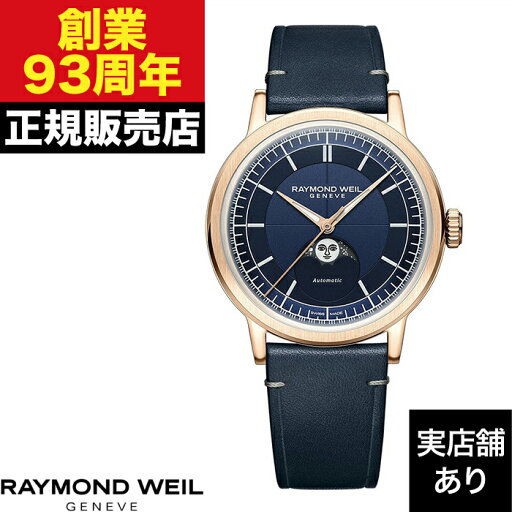 【ポイント10倍!楽天お買い物マラソン7/19(土)20:00〜7/26(土)1:59】RAYMOND WEIL レイモンド・ウェイル MILLESIME ミレジム 2945-PC5-50001 時計 腕時計 【ポイント10倍!楽天お買い物マラソン7/19(土)20:00〜7/26(土)1:59】RAYMOND WEIL レイモンド・ウェイル MILLESIME ミレジム 2945-PC5-50001 時計 腕時計