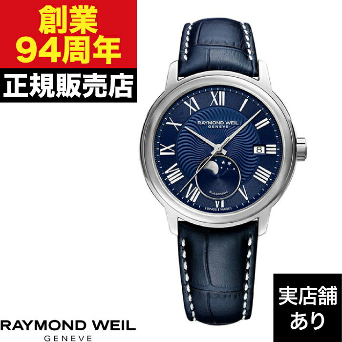 【ポイント10倍！お買い物マラソン8/4(火)20:00〜8/11(火)1:59まで】RAYMOND WEIL レイモンド・ウェイル MAESTRO マエストロ 2239-STC-00509