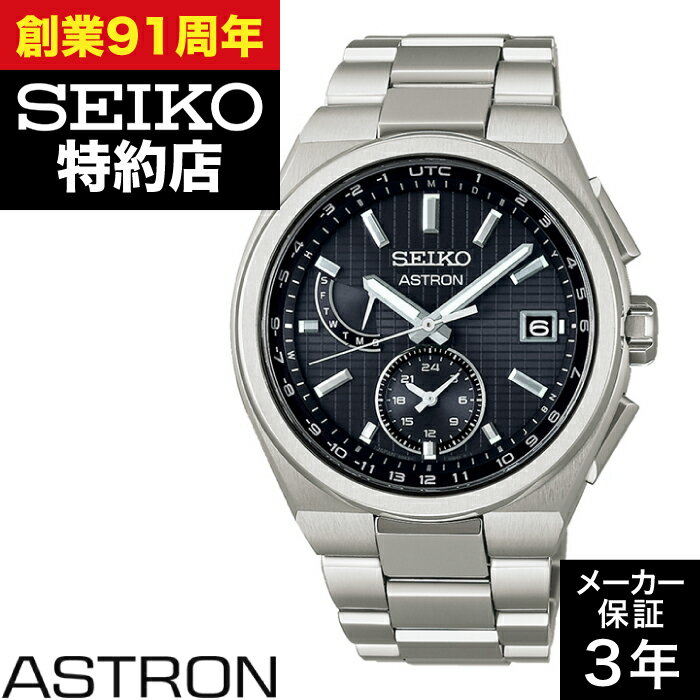 y|Cg10{I}\5/9()20:00`5/16()1:59zSEIKO ZCR[ ASTRON AXg SBXY067 lNX^[(NEXTER) v rv