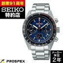 SEIKO セイコー PROSPEX プロスペックス