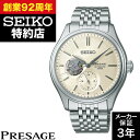 【ポイント10倍!お買い物マラソン5/9(金)20:00〜5/16(金)1:59】SEIKO セイコー PRESAGE プレザージュ SARJ007 Classic Series セイコーグローバルブランドコアショップ専用モデル 時計 腕時計(2)