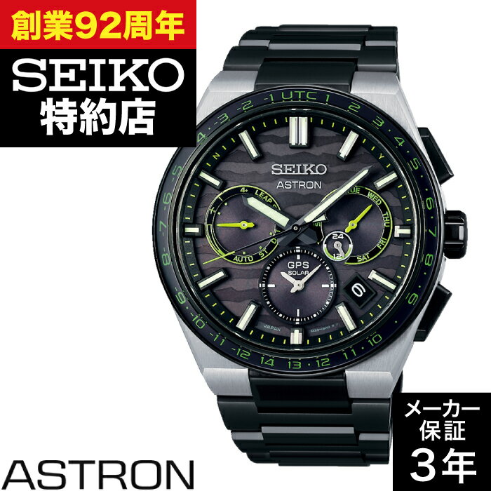 SEIKO セイコー ASTRON アストロン SBXC139 ネクスター(NEXTER) 2023 Limited Edition 世界限定1,200本(うち国内350本) セイコーグローバルブランドコアショップ専用モデル 時計 腕時計