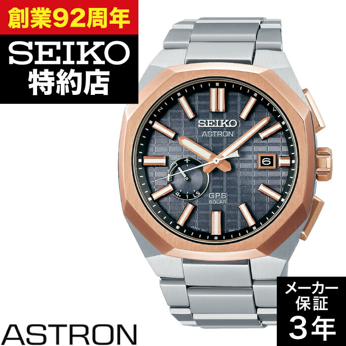 【ポイント10倍！お買い物マラソン2/4(水)20:00～2/10(火)1:59】SEIKO セイコー ASTRON アストロン SBXD014 アストロン ネクスター(NEXTER) セイコーグローバルブランドコアショップ専用モデル 時計 腕時計