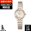SEIKO セイコー LUKIA ルキア SSWA002 時計 腕時計