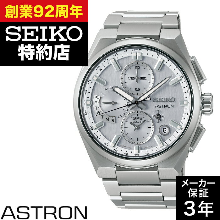 【ポイント10倍！お買い物マラソン2/4(水)20:00～2/10(火)1:59】SEIKO セイコー ASTRON アストロン SBXC159 ネクスター(NEXTER) セイコーグローバルブランドコアショップ専用モデル 時計 腕時計