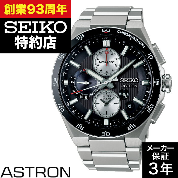【ポイント10倍！お買い物マラソン2/4(水)20:00～2/10(火)1:59】【系列店取り寄せ】SEIKO セイコー ASTRON アストロン SBXC151 ネクスター(NEXTER) セイコーグローバルブランドコアショップ専用モデル 時計 腕時計