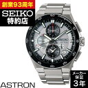 【系列店取り寄せ】SEIKO セイコー ASTRON アストロン SBXC153 ネクスター(NEXTER) セイコーグローバルブランドコアショップ専用モデル 時計 腕時計
