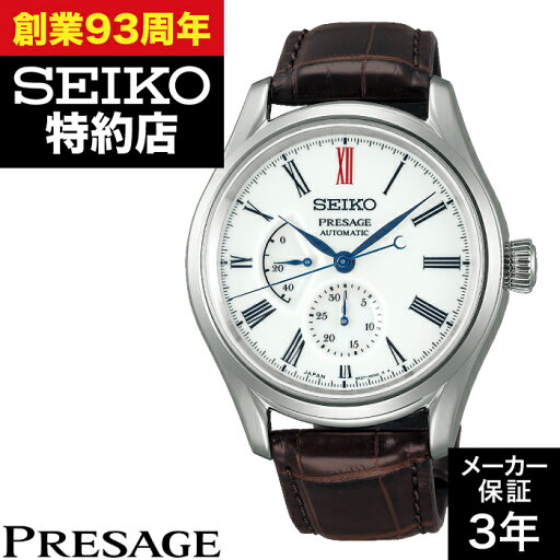 【ポイント10倍!お買い物マラソン8/4(月)20:00〜8/11(月)1:59】【系列店取り寄せ】SEIKO セイコー PRESAGE プレザージュ SARW049 Craftsmanship Series セイコーグローバルブランドコアショップ専用モデル 時計 腕時計 【ポイント10倍!お買い物マラソン8/4(月)20:00〜8/11(月)1:59】【系列店取り寄せ】SEIKO セイコー PRESAGE プレザージュ SARW049 Craftsmanship Series セイコーグローバルブランドコアショップ専用モデル 時計 腕時計