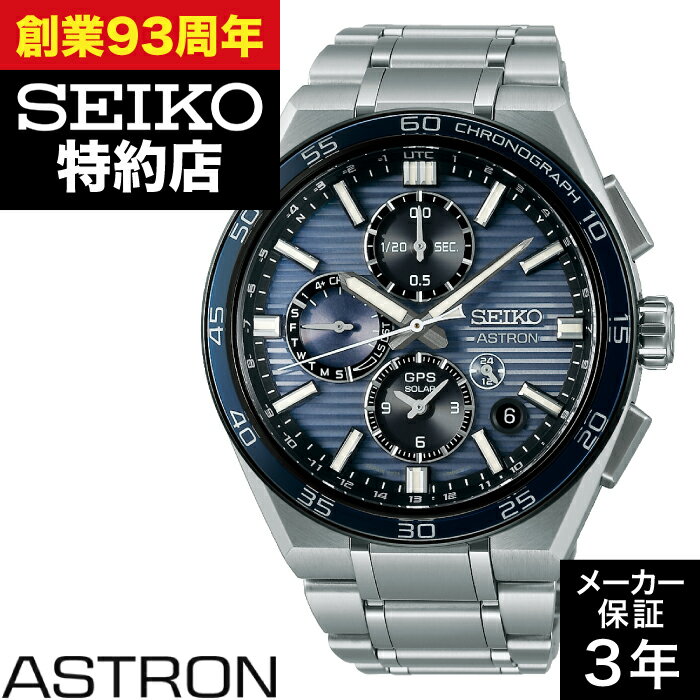 【ポイント10倍！お買い物マラソン2/4(水)20:00～2/10(火)1:59】【系列店取り寄せ】SEIKO セイコー ASTRON アストロン SBXC175 ネクスター(NEXTER) セイコーグローバルブランドコアショップ専用モデル 時計 腕時計