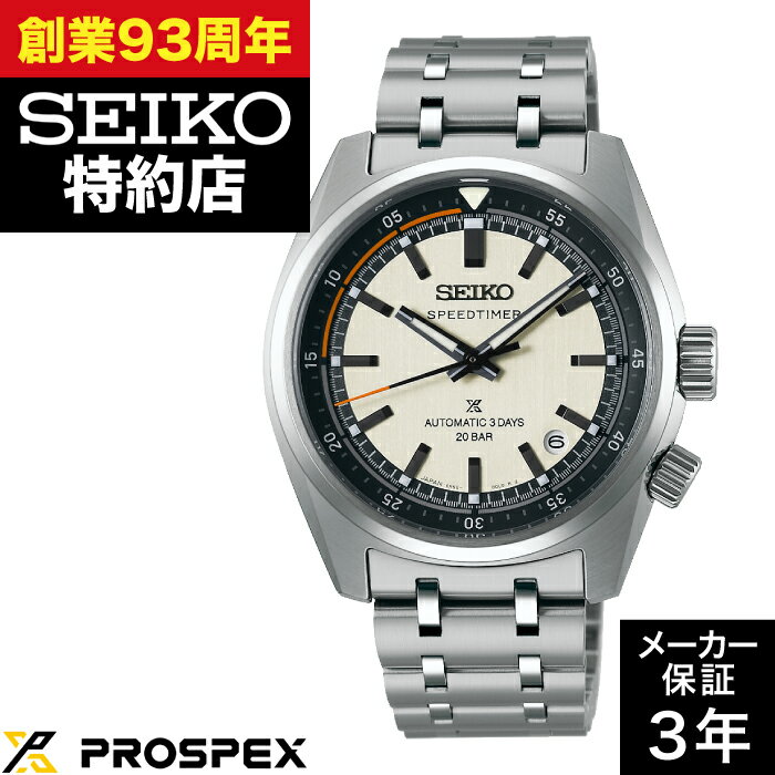 SEIKO セイコー PROSPEX プロスペックス SBDC215 SPEEDTIMER スピードタイマー メカニカル 時計 腕時計