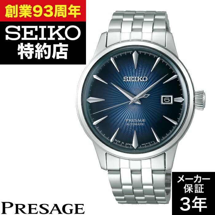 SEIKO セイコー PRESAGE プレザージュ SARY123 Cocktail Time カクテルタイム 時計 腕時計