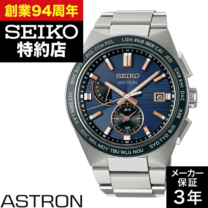 【ポイント10倍！お買い物マラソン8/4(火)20:00〜8/11(火)1:59まで】SEIKO セイコー ASTRON アストロン SBXY053 アストロン ネクスター(NEXTER)