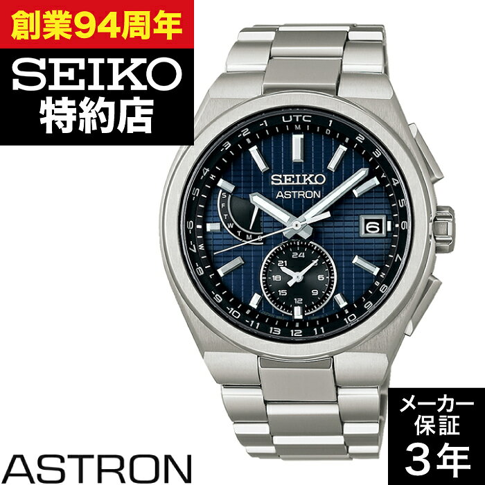 【ポイント10倍！お買い物マラソン8/4(火)20:00〜8/11(火)1:59まで】SEIKO セイコー ASTRON アストロン SBXY065 ネクスター(NEXTER)
