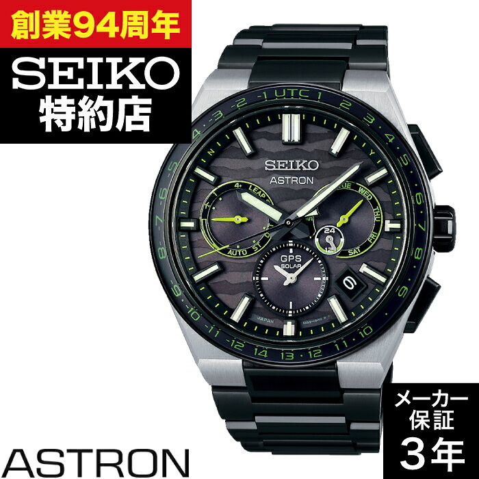 型番 SBXC139 ケース材質 純チタン 駆動方式 ソーラーGPS衛星電波修正 防水 日常生活用強化防水（10気圧） サイズ 厚さ:12.2mm 横:42.7mm 縦:48.0mm 保証 メーカー保証3年 機能 ・過充電防止機能 ・パワーセーブ機能 ・パーペチュアルカレンダー機能(2100年2月28日まで) ・ワールドタイム機能（39タイムゾーン） ・デュアルタイム表示機能 ・曜日表示機能 ・パワーリザーブ表示機能 ・タイムトランスファー機能 ・衛星電波受信によるタイムゾーン修正機能・スーパースマートセンサー機能 ・捕捉衛星数表示機能 ・受信結果表示機能 ・DST(サマータイム)機能 ・受信オフ機能(機内モード) ・針位置自動修正機能 その他特徴 ・裏ぶた「LIMITED EDITION」表記 ・裏ぶたシリアルナンバー入り ・シリコン替えバンドつき ・スマートアジャスター機構つき中留 ・Comfotex ・スクリューバック ※モニターの発色により実際と異なる場合があります。 【在庫について】 当店では自店舗でも商品を販売しております。そのためご注文のタイミングにより、商品をご用意できない場合がございます。その際はご連絡後、ご注文をキャンセルさせていただきます。ご迷惑をおかけいたしますが、あらかじめご了承ください。 【ご注文の確定タイミングについて】 注文完了の際に自動送信され届くメールはご注文の確定ではございません。 在庫確認後にお客様がご選択されましたお支払方法に従ってご案内メールを差し上げます。 セイコーのブランドアイデンティティ「革新と洗練」を表現する多彩な商品ラインアップを取り揃えた特別なサロンです。 セイコーの先進技術、洗練のデザイン、そして100年以上にわたる時計作りの伝統を体感していただけます。未来を切り開く次世代リーダーのスタイルに合わせたGPSソーラーの数量限定モデル。 レギュラーモデルとは差別化された、トレンドを意識した色合いが特徴。 シルバーケースとオールブラックブレスレットに、ライムグリーンのアクセントを効かせ、個性とセンスを感じさせる。 鋭い爪で引き裂いたようなダイヤルパターンがワイルドな力強さを演出する。 モデルに合わせてカラーコーディネートされた付属のツートーンの強化シリコンストラップは、こだわりのスタイルを持つ者のコーディネートの幅を広げてくれる。 時分秒針と立体的なインデックスのカット溝にルミブライトを施し、長時間発光できる仕様となった。 ・レビューをご投稿いただく前に、楽天会員へのご登録をお願いいたします。 ・レビューをご投稿いただけるのは、商品をご購入いただいたお客様のみです。