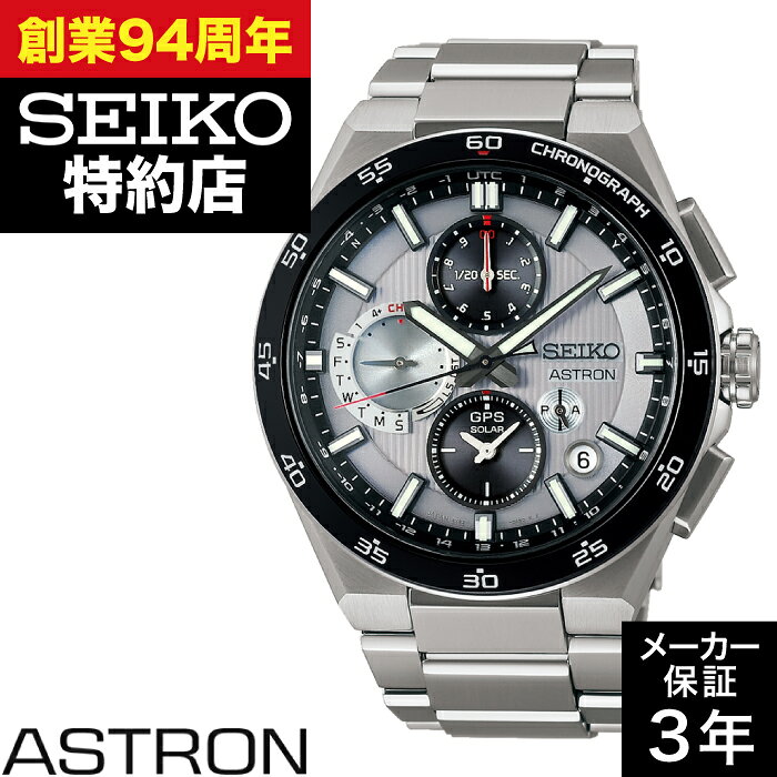 【ポイント10倍！お買い物マラソン8/4(火)20:00〜8/11(火)1:59まで】SEIKO セイコー ASTRON アストロン SBXC153 ネクスター(NEXTER) セイコーグローバルブランドコアショップ専用モデル