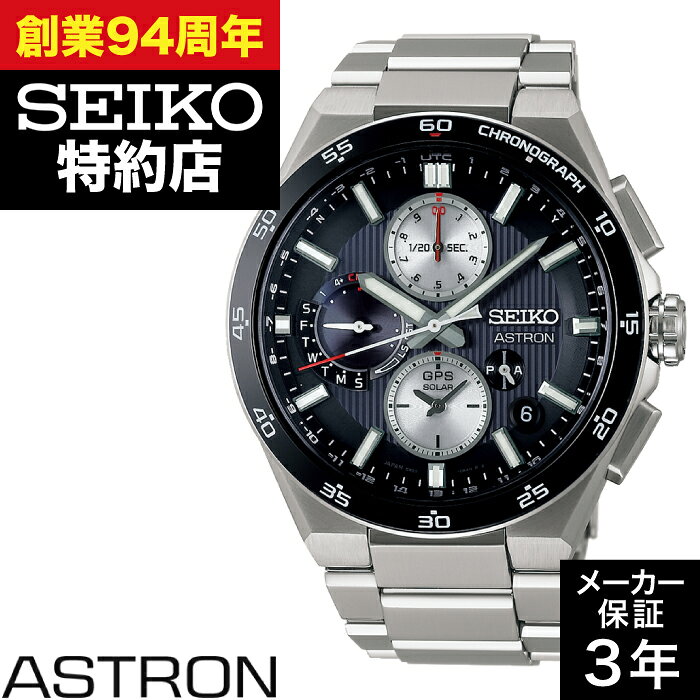 【ポイント10倍！お買い物マラソン8/4(火)20:00〜8/11(火)1:59まで】SEIKO セイコー ASTRON アストロン SBXC151 ネクスター(NEXTER) セイコーグローバルブランドコアショップ専用モデル