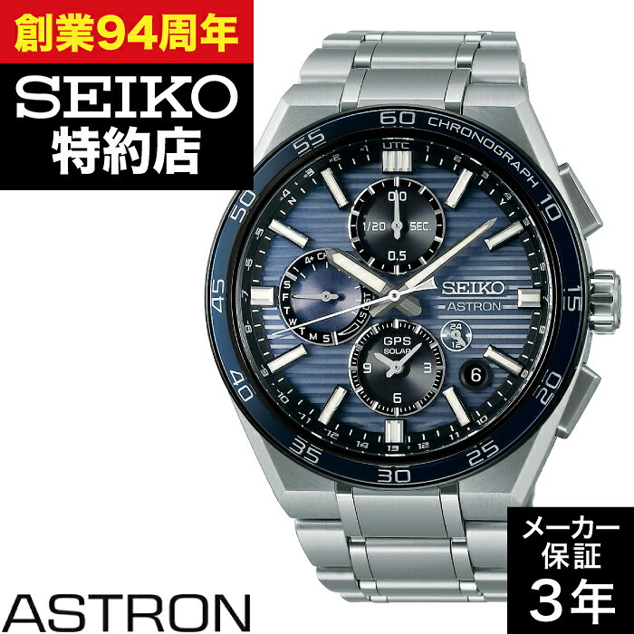【ポイント10倍！お買い物マラソン8/4(火)20:00〜8/11(火)1:59まで】SEIKO セイコー ASTRON アストロン SBXC175 ネクスター(NEXTER) セイコーグローバルブランドコアショップ専用モデル
